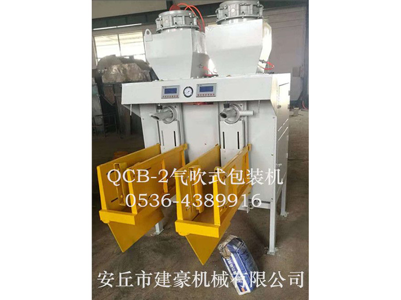 氣吹式主動掉袋包裝機